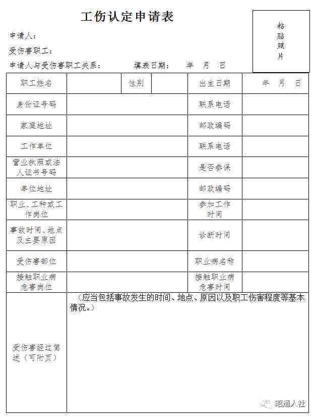 详尽指南：个人如何办理工伤认定及应对常见问题解析