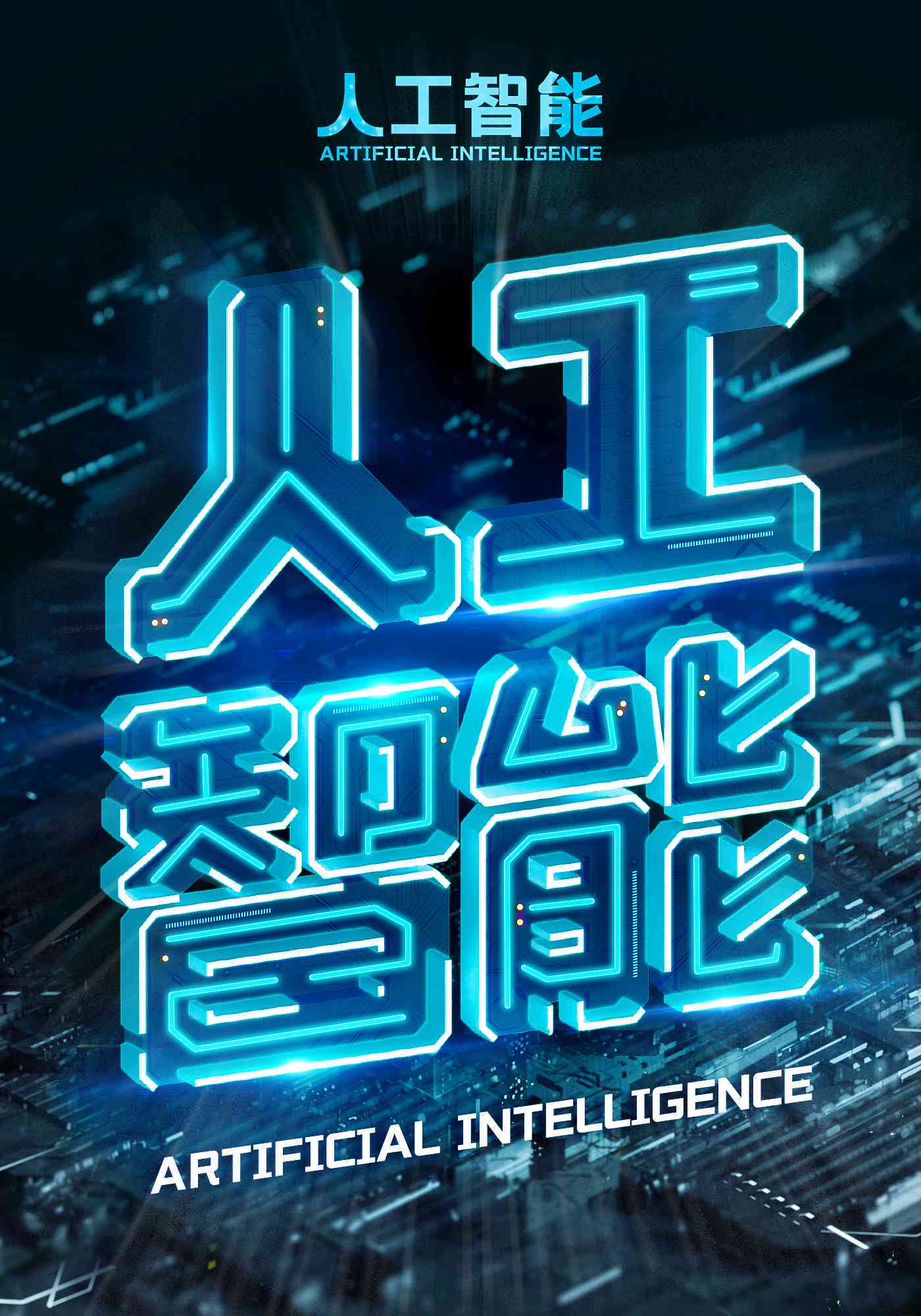 ai人工智能创作文字