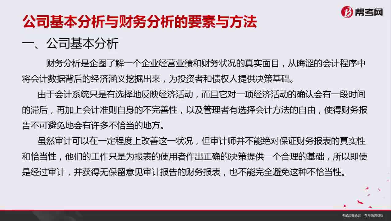 财务分析话术：写作技巧、常用套话与趣味表达方法