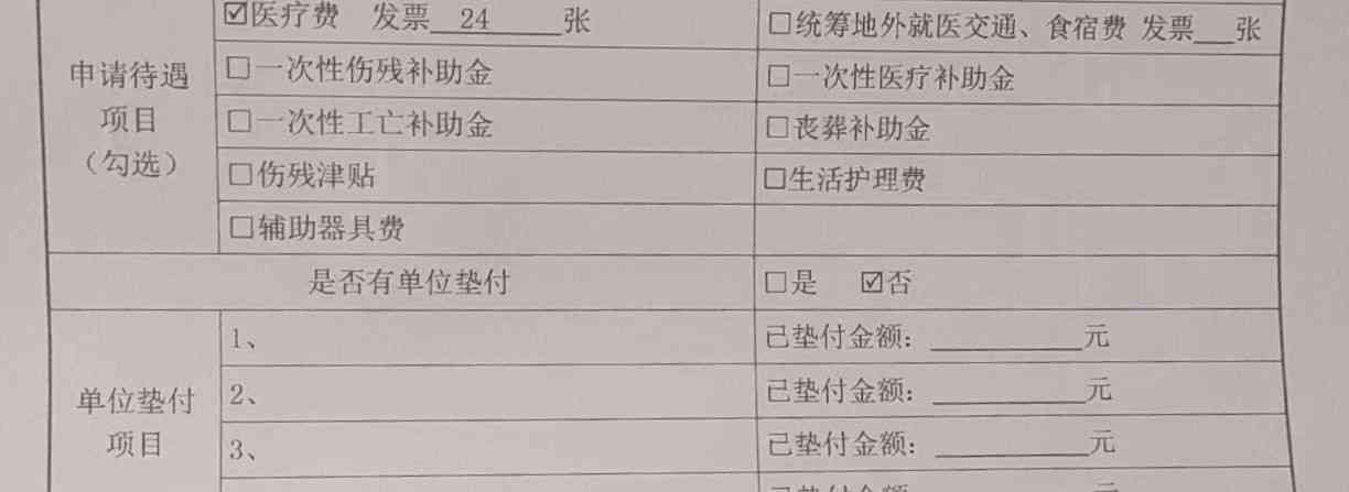 个人认定工伤报销多少：工伤医药费报销流程与单位报销详解