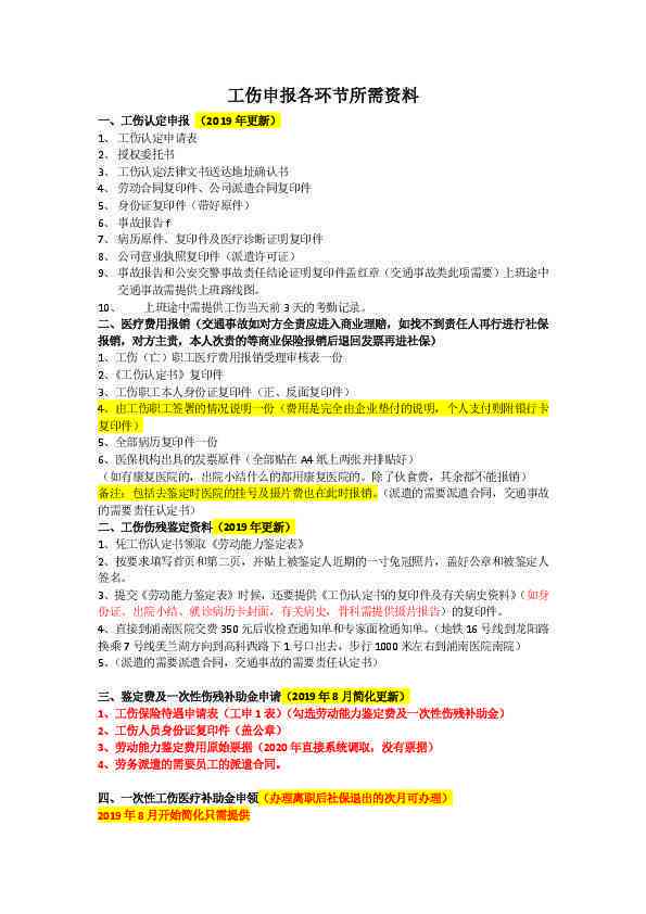 个人认定工伤所需资料是什么：详细清单、程序及必备材料概述