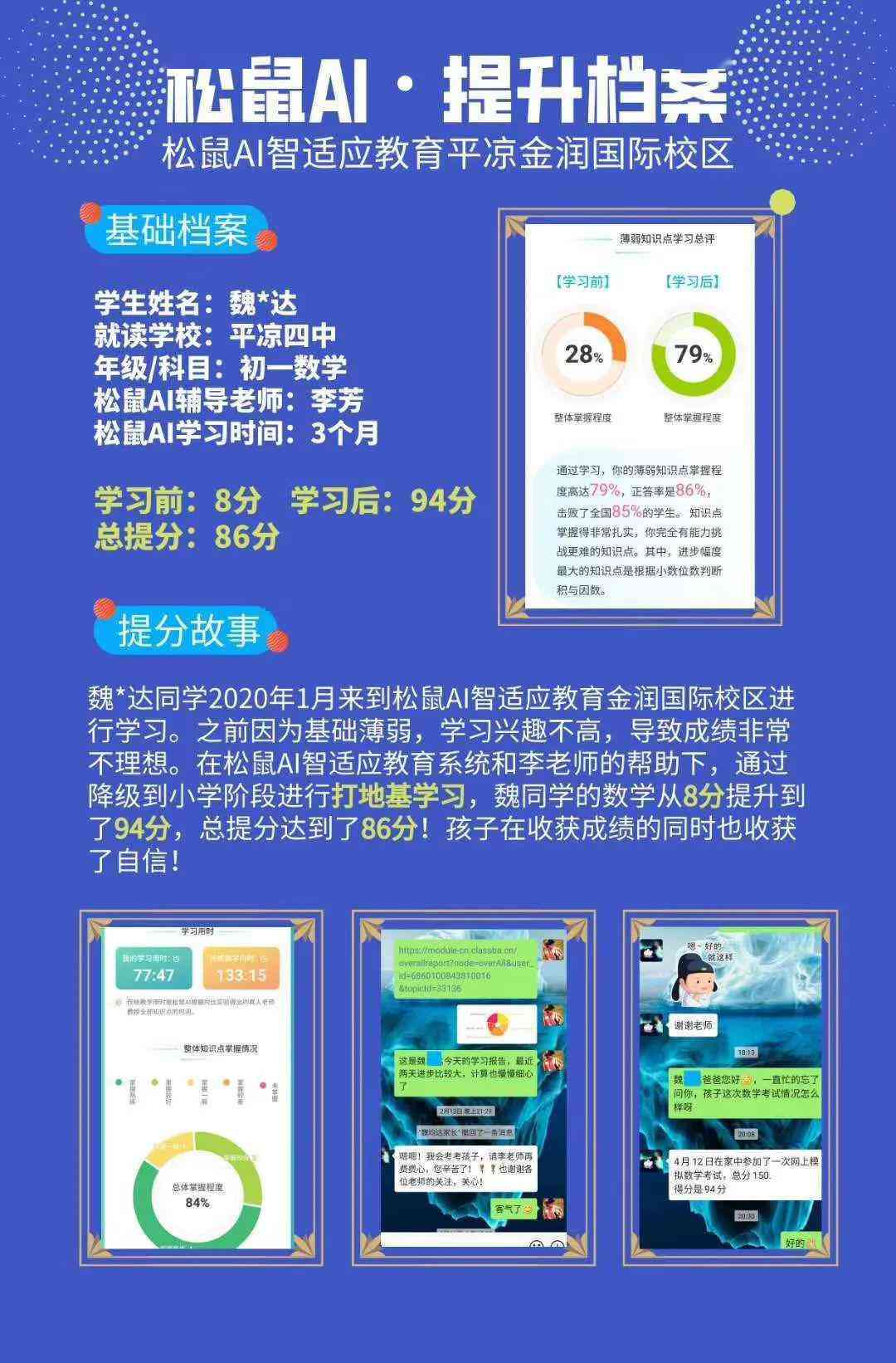 松鼠ai英语测评报告答案：考试题、试听课及答案大全与查询方法