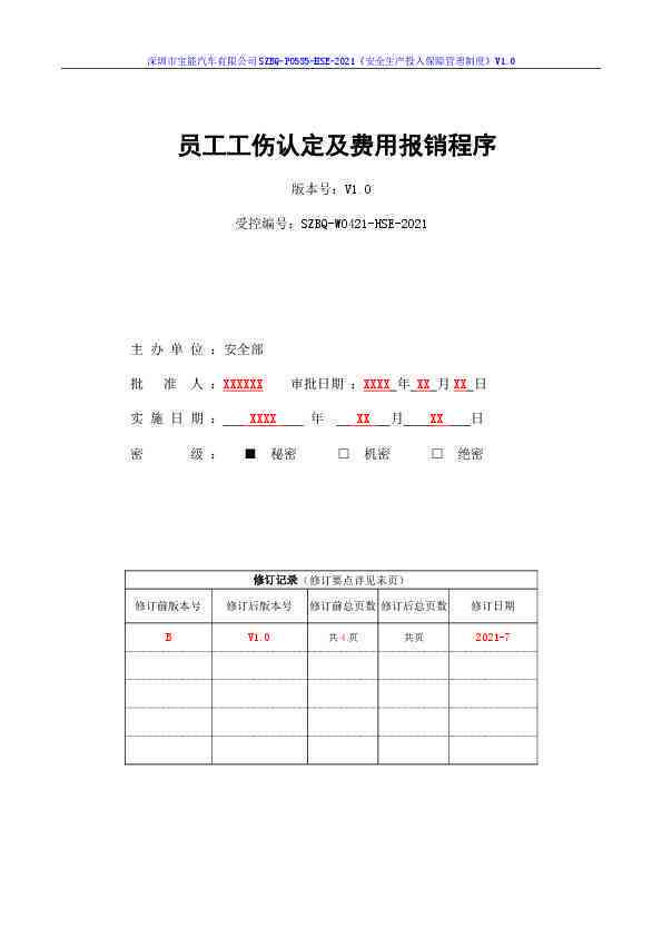 '工伤认定个人申请费用标准与报销流程详解'