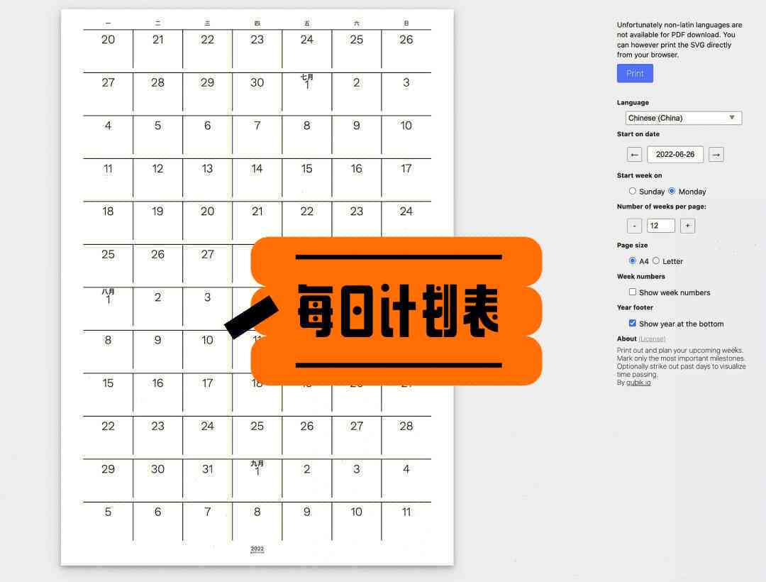 利用AI智能生成个性化日历表攻略