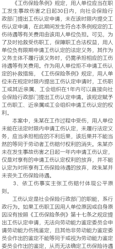 个人工伤认定期限多少天内申请及完成，多久有效与认定下来时间详解