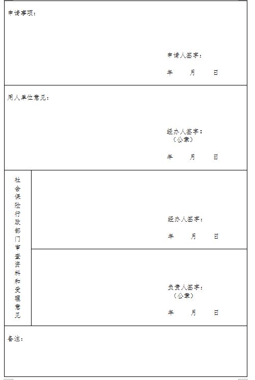 个人如何完整填写工伤认定申请表：详细步骤与注意事项解析