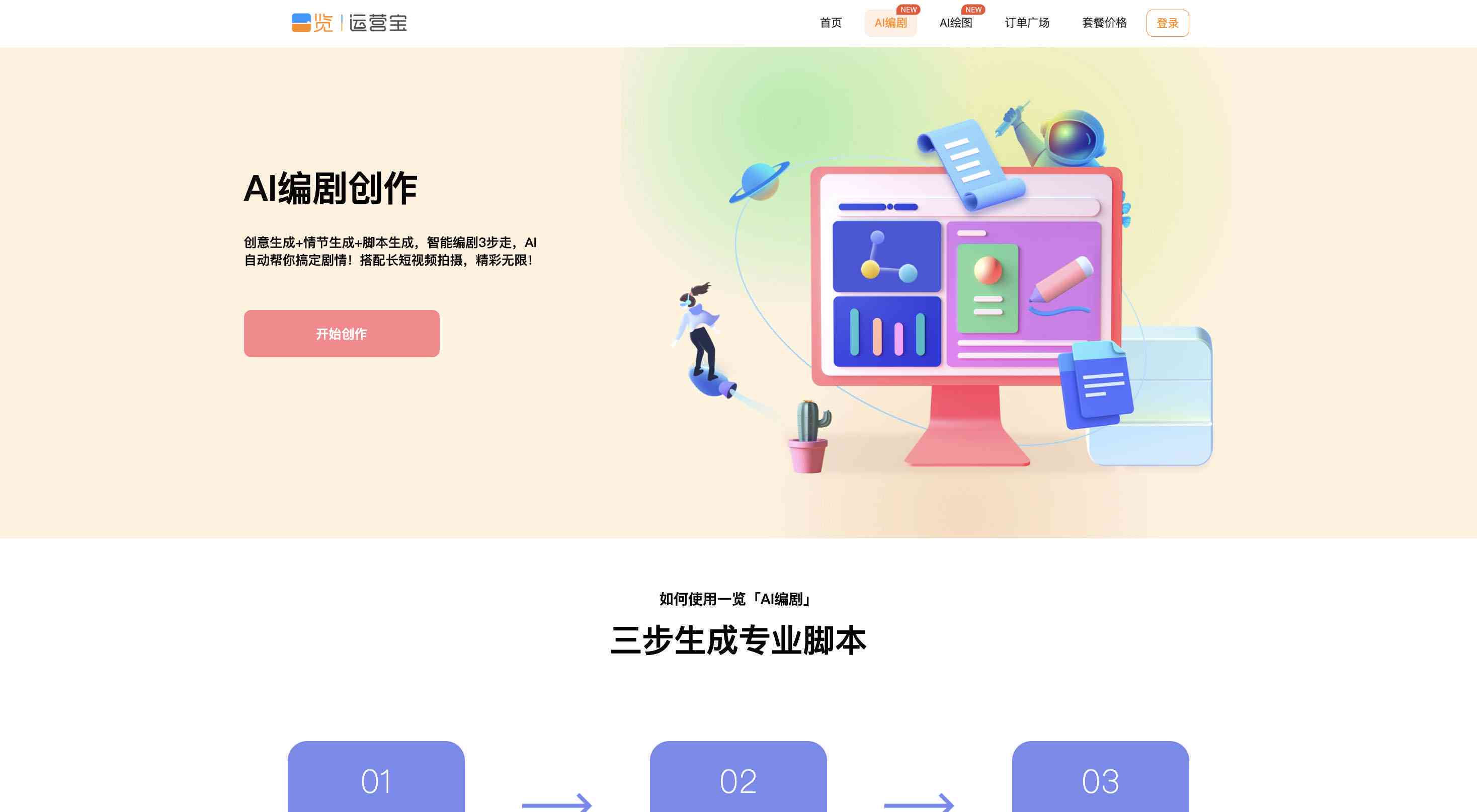 AI脚本创作助手全解析：一键生成剧本、广告、短视频脚本，满足各类创作需求