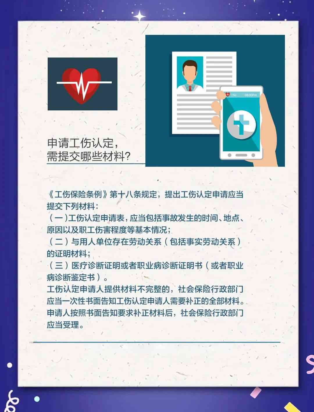 个人做工伤认定需要哪些材料及手续一览