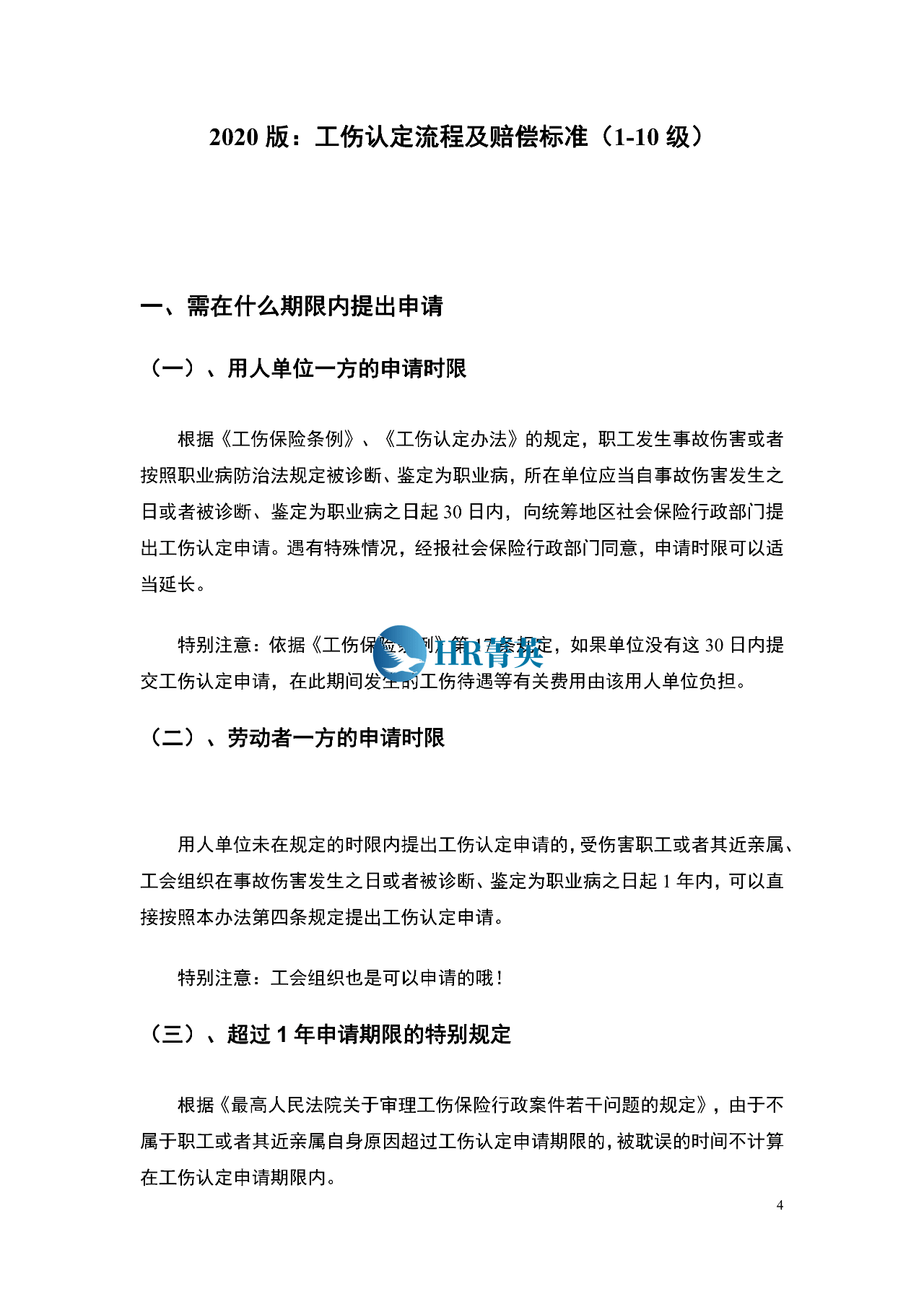 工伤认定个人申请流程详解