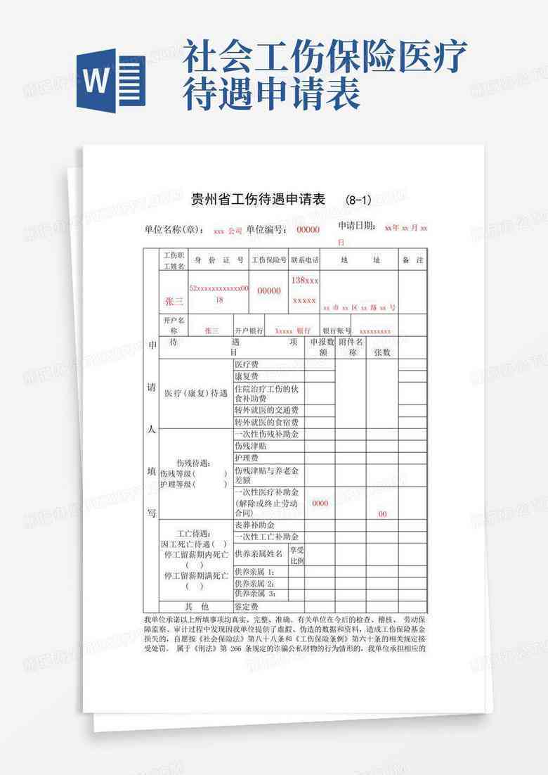 '工伤个人认定申请表及明细记录'