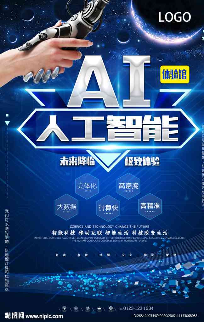 智能AI海报设计：一键生成创意无限，全面满足海报创作需求