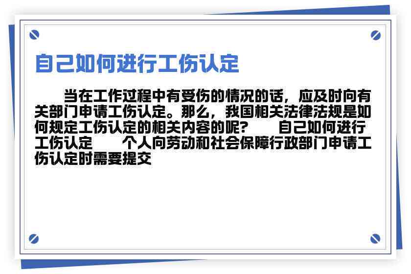 如何在没有证人情况下自行证明个人工伤认定及应对相关法律问题指南