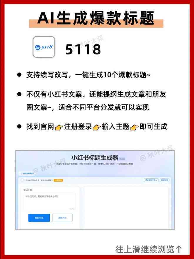 AI写作小红书笔记攻略：从选题到发布，全方位解决创作难题