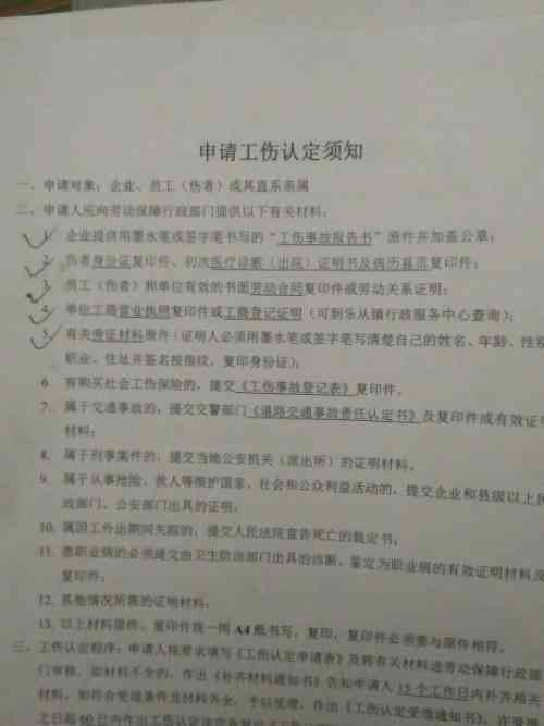 劳动者如何进行个人工伤认定申请：详细步骤与必备材料指南