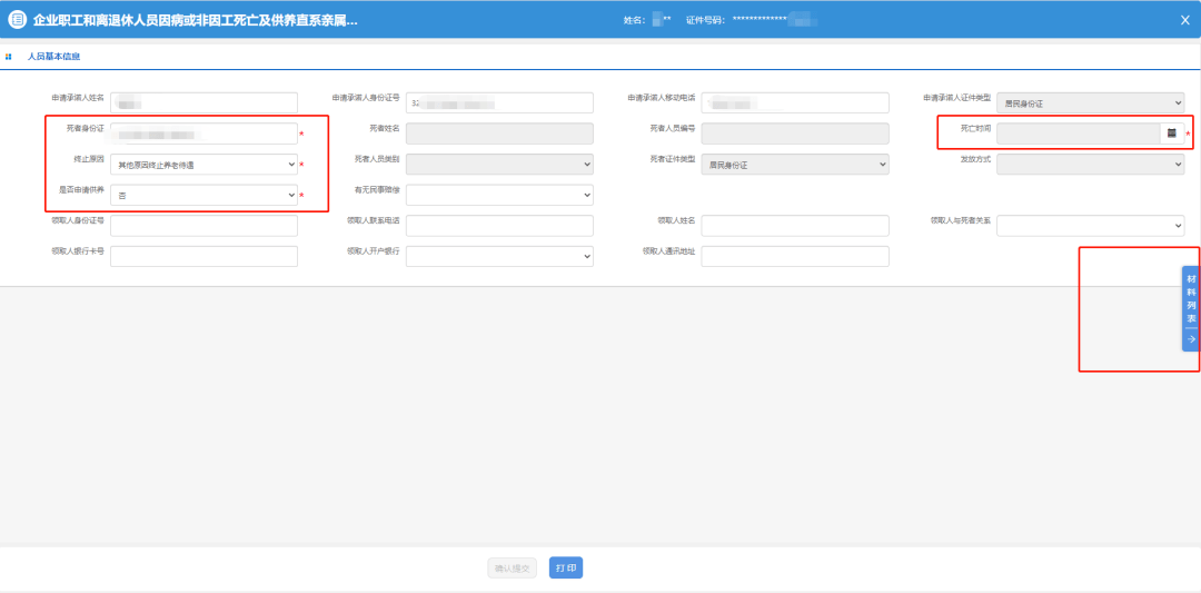 工伤认定申请表填写指南：个人如何正确提交工伤认定申请流程及注意事项