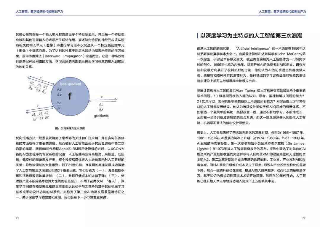 《AI技术实践探索：现实场景应用深度解析报告》