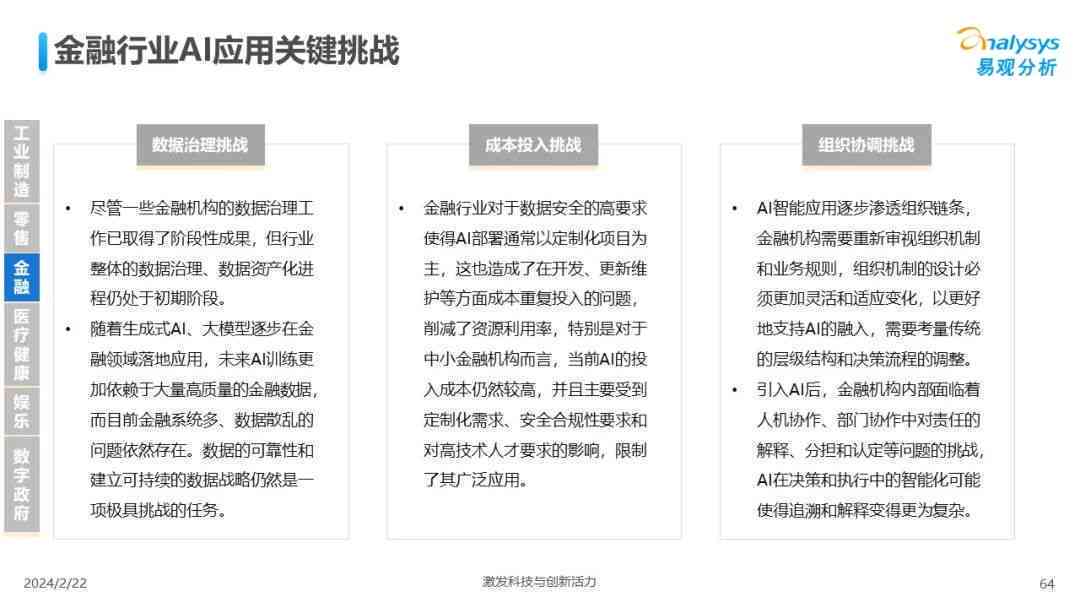 《AI技术实践探索：现实场景应用深度解析报告》