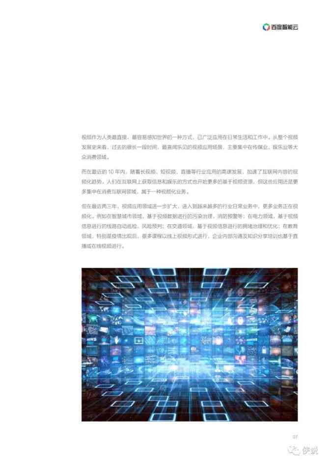 《AI技术实践探索：现实场景应用深度解析报告》