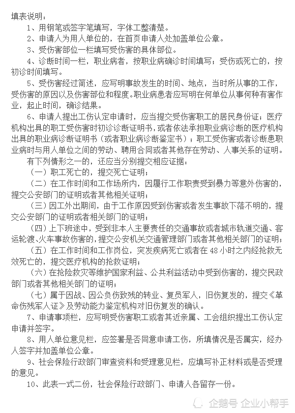 工伤认定申请表个人填写详解：步骤、材料及常见问题解答