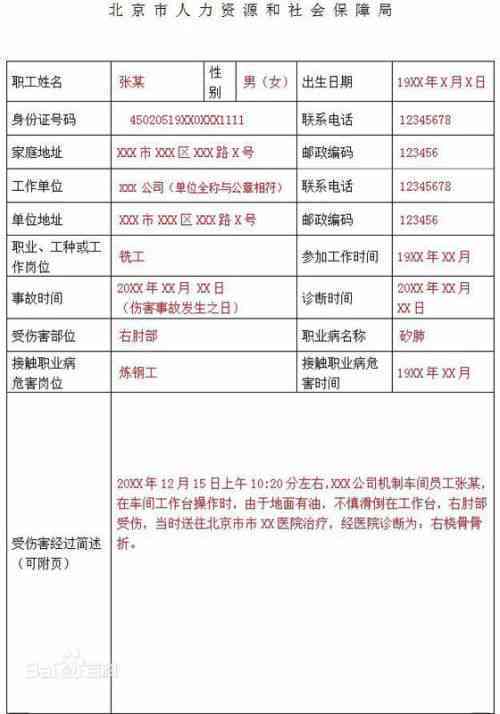 工伤认定申请表个人填写详解：步骤、材料及常见问题解答