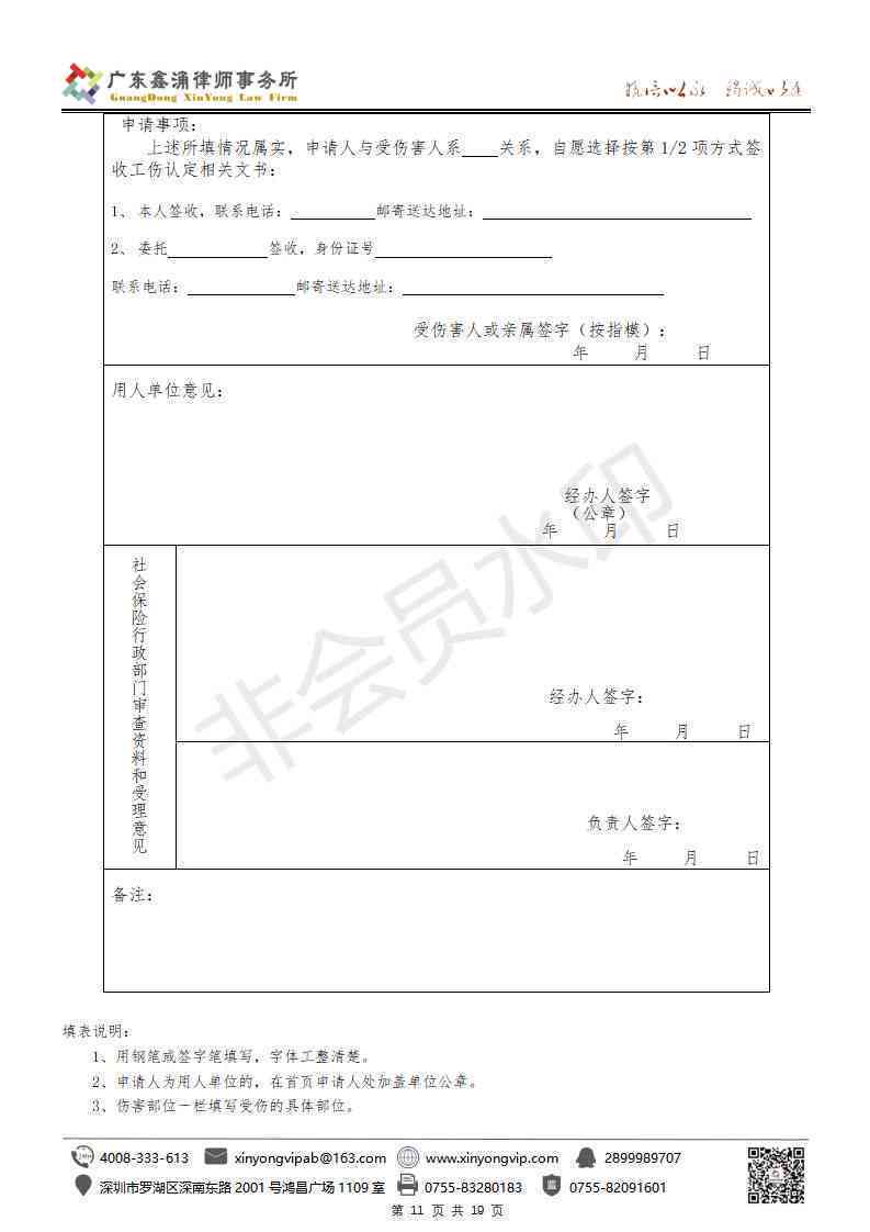 个人认定工伤申请表