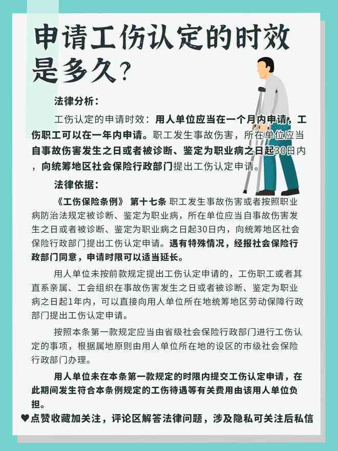 探讨工伤个人认定申请的法定时效期限为多久