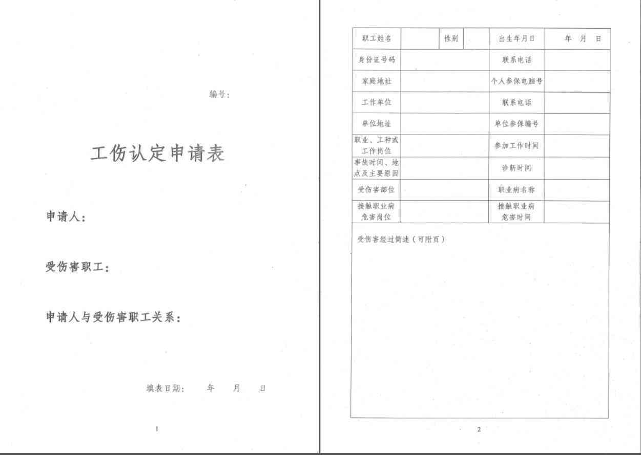 个人工伤认定下来后的具体操作步骤指南