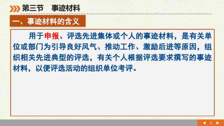 事迹材料撰写：要点、格式、模板与公文要求整合指南