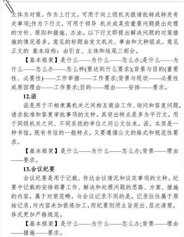 事迹材料撰写：要点、格式、模板与公文要求整合指南