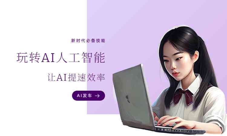 智能浏览器AI：赋能创作全新体验