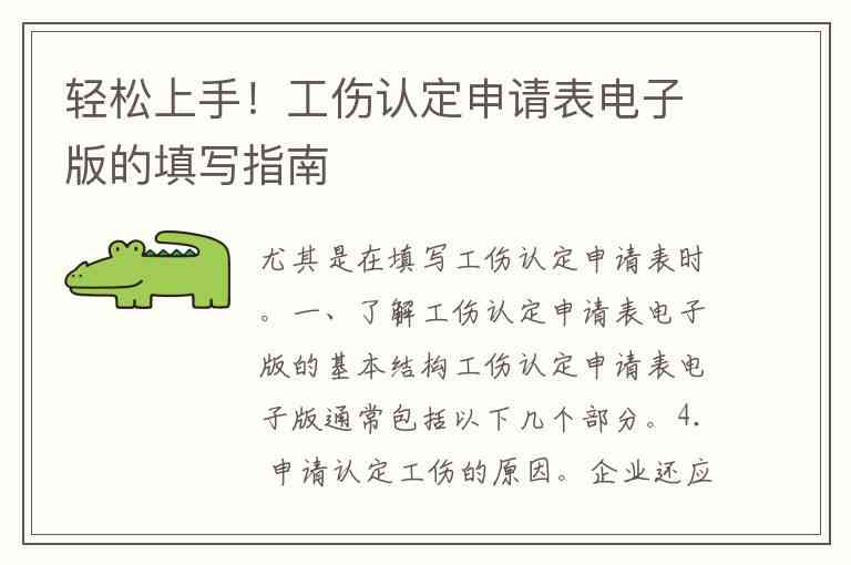 工伤个人认定申请表格填写指南及详解