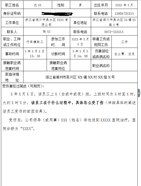 工伤个人认定申请表格填写指南及详解