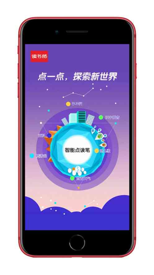 AI智能点读笔：全方位解答疑问，助力孩子自主学与成长