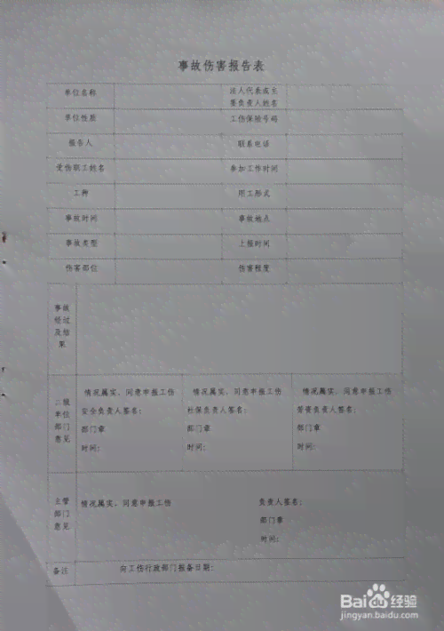 工伤个人申请费用解析：工伤认定手续及所需费用明细