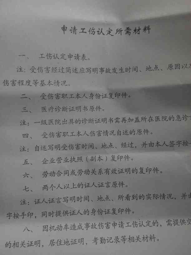 工伤认定申请：个人是否必须提供证人证言及所需证据材料一览