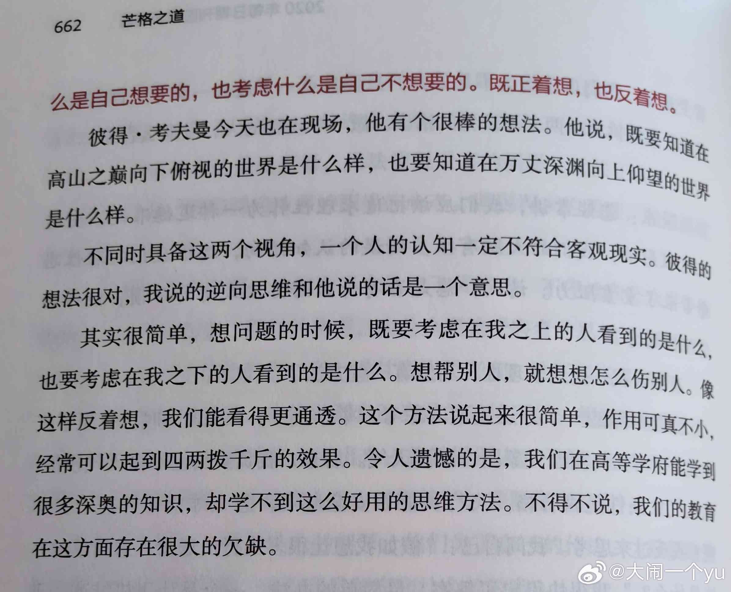 反向语录：探究句子、文案、励志与言语的逆向魅力