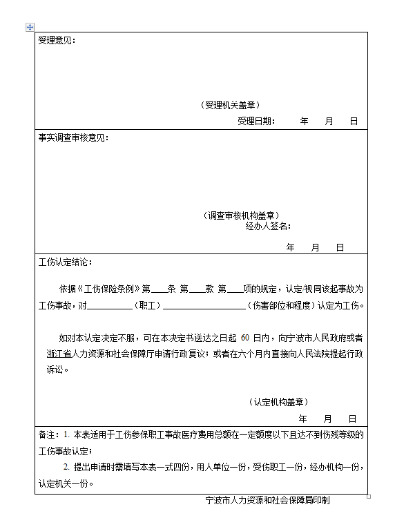 工伤职工个人申请工伤认定必备材料及流程指南