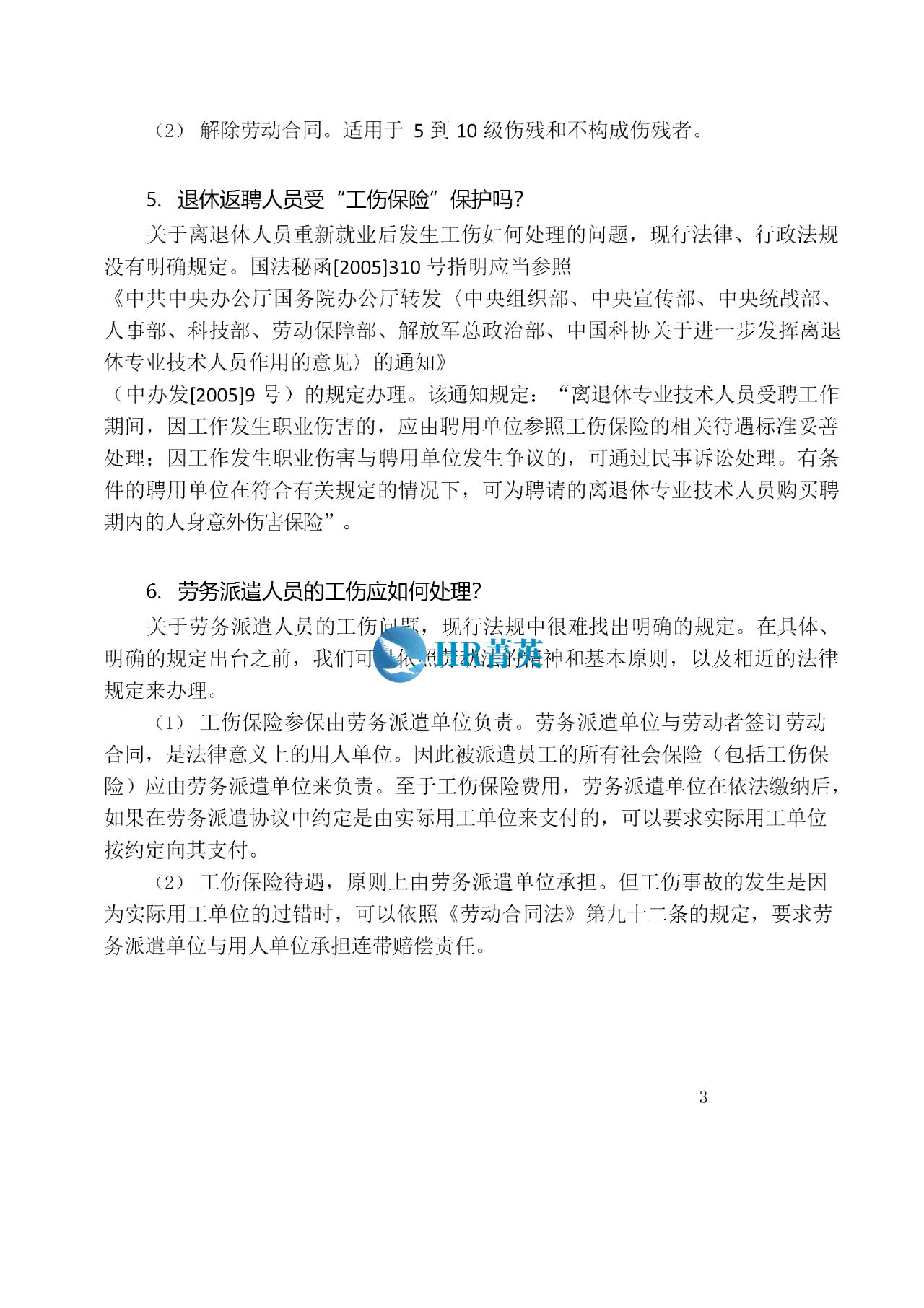 个人工伤认定下来后的步骤：具体流程及注意事项-个人工伤认定后怎么获得赔偿