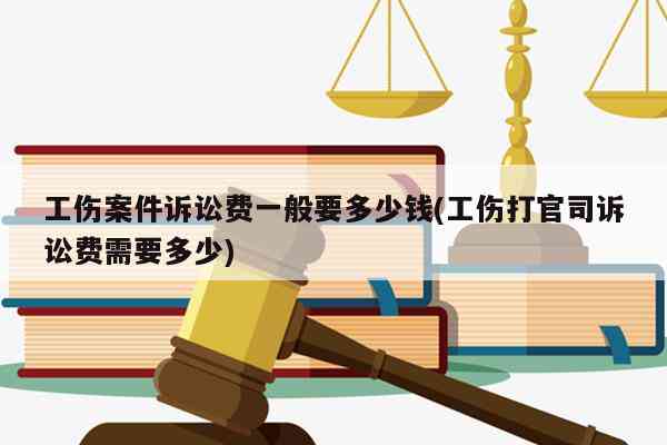 个人认定工伤还用打官司吗法院如何执行判决及单位配合责任与费用承担