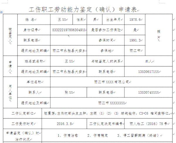 个人申请工伤认定公司还需要出面么：涉及单位章、劳动合同及签字问题