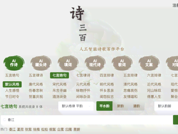 人工智能诗词创作平台：海量诗词库与个性化创作工具一站式体验