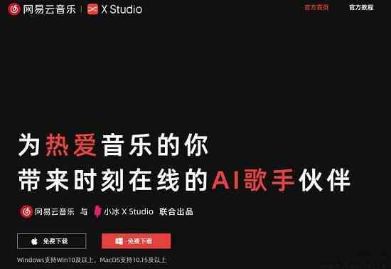 网易AI写作软件官网-入口与写作平台