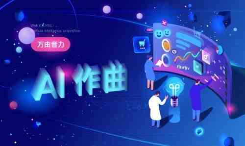 网易AI音乐创作：一键生成原创歌曲，解锁个性化音乐制作新体验