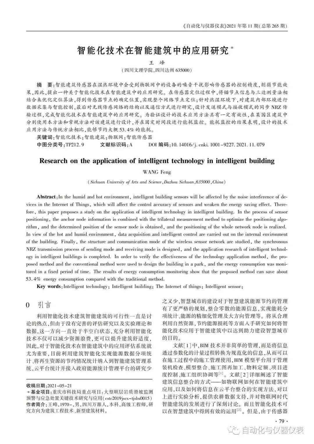 '探讨智能手机在大学论文撰写中的应用与实践'