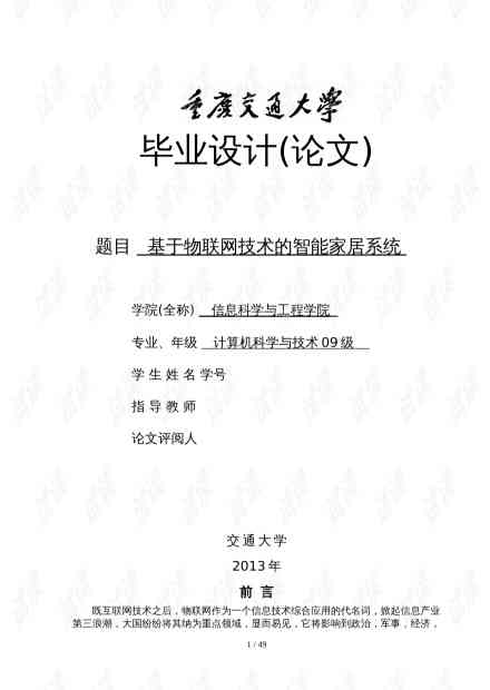 '探讨智能手机在大学论文撰写中的应用与实践'