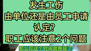 单位对个人工伤认定的必要配合与支持条件