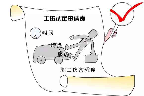 个人认定工伤需哪些材料呢：工伤认定申请所需材料一览