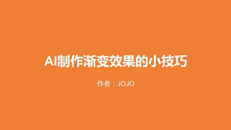 AI生成情感文案技巧：打造充满人情味的创意文案攻略