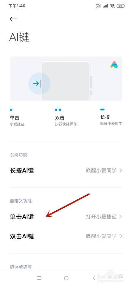 小米自动写作ai工具怎么关闭及关闭AI按键方法