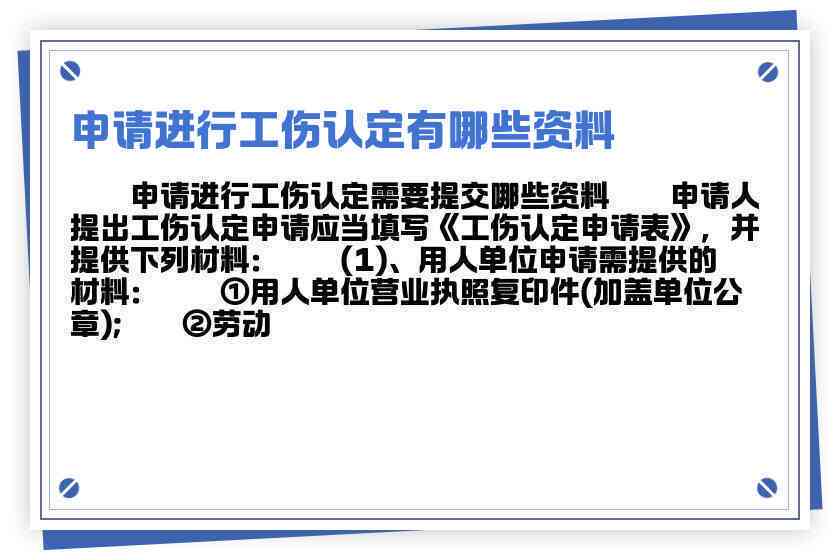 工伤职工个人申请工伤认定必备资料及办理流程指南